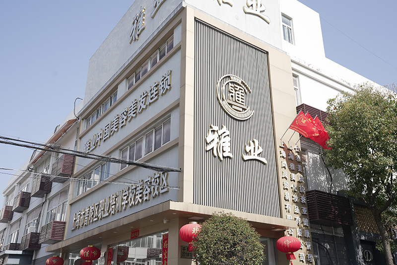 学美容的优质路径：从选择到成长的全面指南